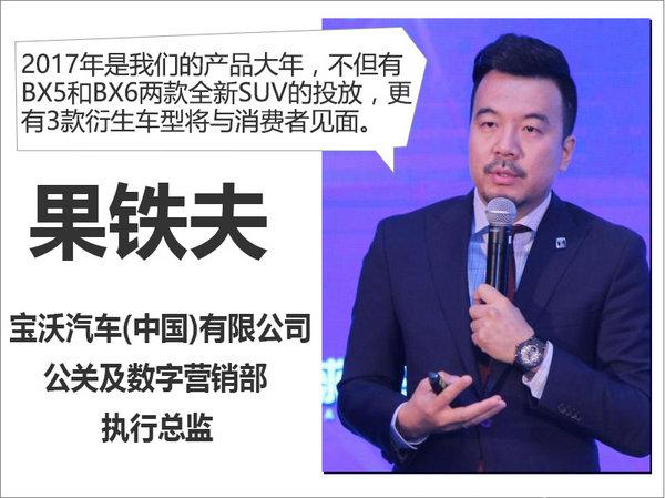 宝沃SUV等多款新车将投产 产能大幅提升-图1