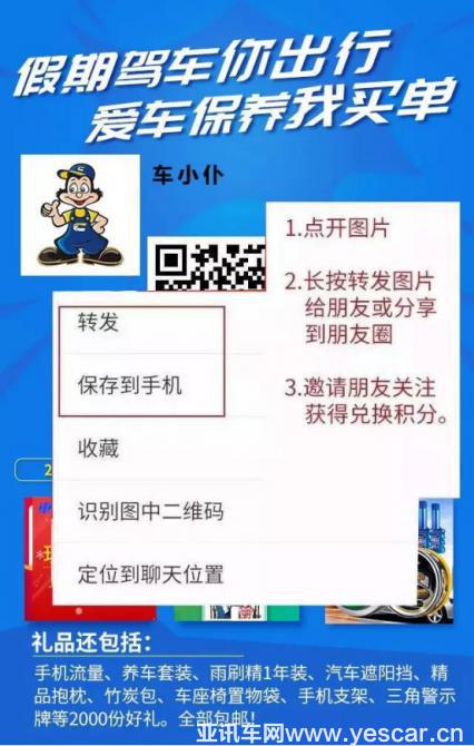 车仆重磅福利｜告诉你个小秘密，这样可以快速免费领车品！443.png