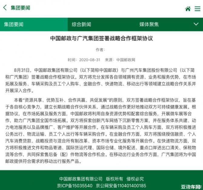 中国邮政与广汽集团签战略合作框架协议