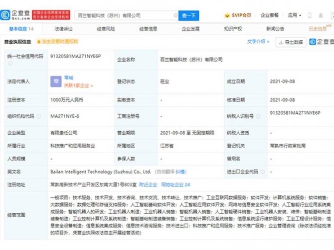 涵盖智能软件开发 百度成立智能科技公司