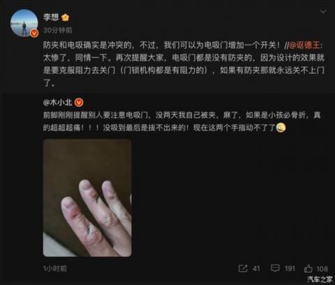 一网友被电吸门夹手 李想在微博在线支招