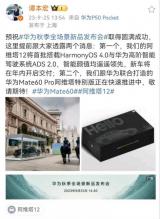 正在推进中 华为Mate60 Pro阿维塔特别版