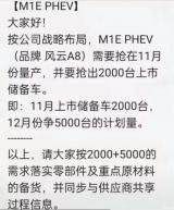 奇瑞艾瑞泽8 PHEV或将命名为“风云A8”