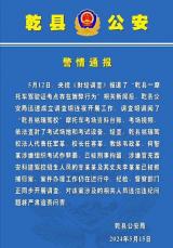 陕西警方通报：摩托车驾驶证考点舞弊行为