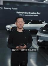 FF贾跃亭：时隔4个月FF有钱生产第12台车
