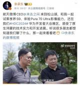 华为余承东：享界S9比迈巴赫舒服/对标奔驰S