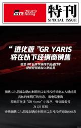 或40万起 新款GR YARiS国内经销商公布