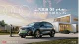 20万ABB唯一纯电旗舰6/7座SUV，就选内外兼修的上汽奥迪q5 e-tron