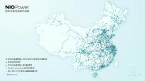 蔚来汽车：高速换电网络覆盖7纵9横12大城市群