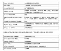 Stellantis：新任首席执行官人选确定前成立临时执委会