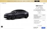 26.35万起 特斯拉Model Y焕新版价格公布