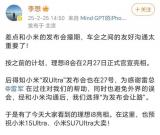 提前宣发i8 李想：给雷总的小米SU7 Ultra让道！